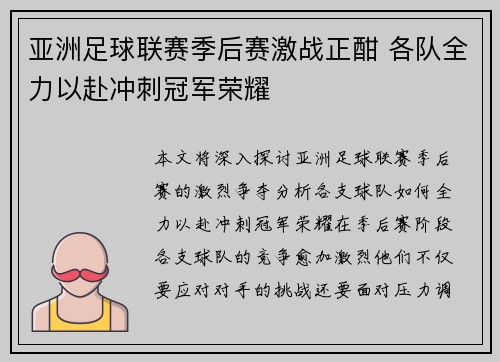 亚洲足球联赛季后赛激战正酣 各队全力以赴冲刺冠军荣耀 亚洲足球联赛季后赛激战正酣 各队全力以赴冲刺冠军荣耀
