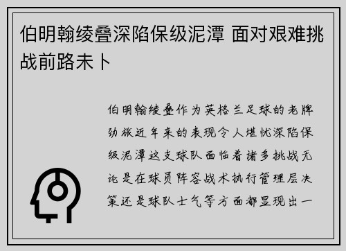 伯明翰绫叠深陷保级泥潭 面对艰难挑战前路未卜 伯明翰绫叠深陷保级泥潭 面对艰难挑战前路未卜