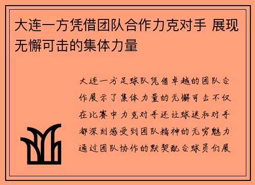 大连一方凭借团队合作力克对手 展现无懈可击的集体力量 大连一方凭借团队合作力克对手 展现无懈可击的集体力量