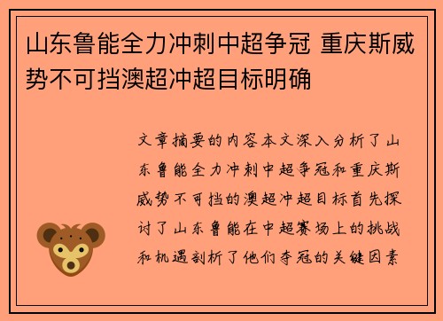 山东鲁能全力冲刺中超争冠 重庆斯威势不可挡澳超冲超目标明确