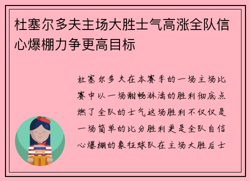 杜塞尔多夫主场大胜士气高涨全队信心爆棚力争更高目标