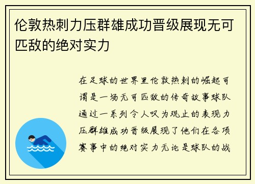 伦敦热刺力压群雄成功晋级展现无可匹敌的绝对实力 伦敦热刺力压群雄成功晋级展现无可匹敌的绝对实力