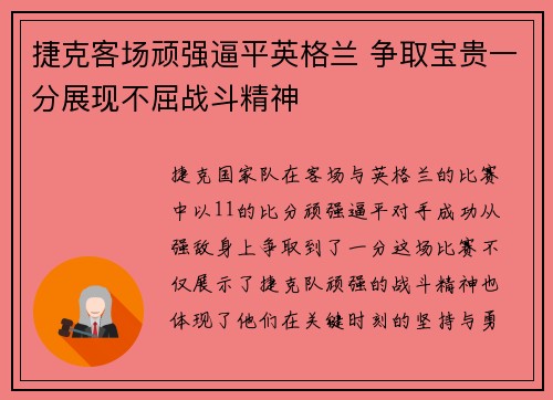 捷克客场顽强逼平英格兰 争取宝贵一分展现不屈战斗精神 捷克客场顽强逼平英格兰 争取宝贵一分展现不屈战斗精神