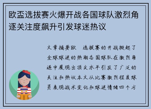 欧盃选拔赛火爆开战各国球队激烈角逐关注度飙升引发球迷热议