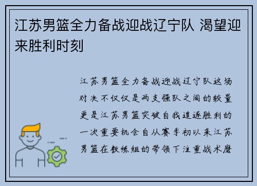 江苏男篮全力备战迎战辽宁队 渴望迎来胜利时刻