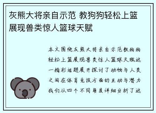 灰熊大将亲自示范 教狗狗轻松上篮 展现兽类惊人篮球天赋