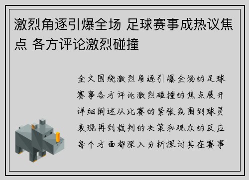 激烈角逐引爆全场 足球赛事成热议焦点 各方评论激烈碰撞 激烈角逐引爆全场 足球赛事成热议焦点 各方评论激烈碰撞