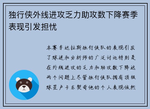 独行侠外线进攻乏力助攻数下降赛季表现引发担忧 独行侠外线进攻乏力助攻数下降赛季表现引发担忧