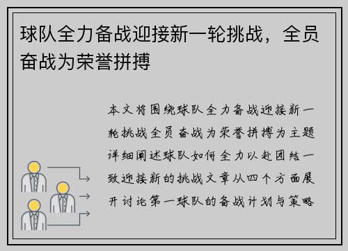 球队全力备战迎接新一轮挑战，全员奋战为荣誉拼搏