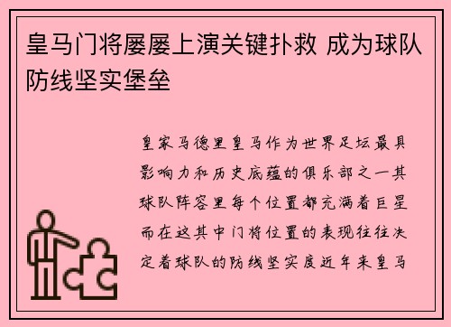 皇马门将屡屡上演关键扑救 成为球队防线坚实堡垒 皇马门将屡屡上演关键扑救 成为球队防线坚实堡垒