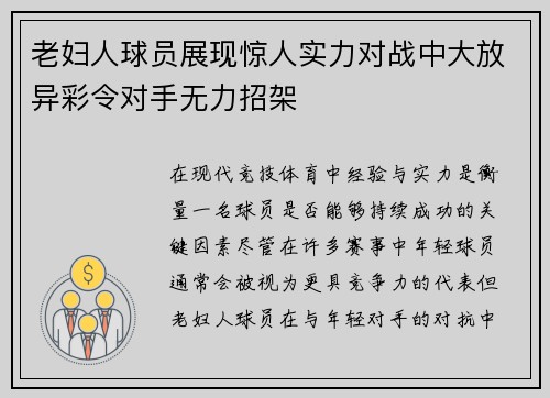老妇人球员展现惊人实力对战中大放异彩令对手无力招架 老妇人球员展现惊人实力对战中大放异彩令对手无力招架