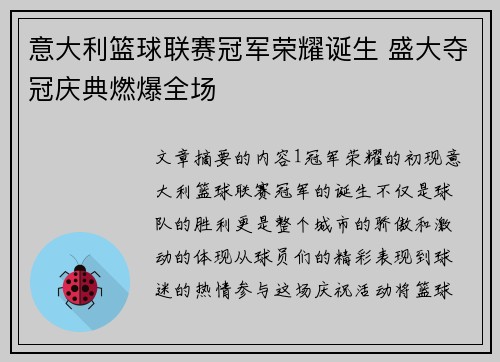 意大利篮球联赛冠军荣耀诞生 盛大夺冠庆典燃爆全场 意大利篮球联赛冠军荣耀诞生 盛大夺冠庆典燃爆全场
