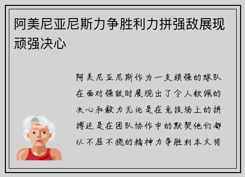 阿美尼亚尼斯力争胜利力拼强敌展现顽强决心 阿美尼亚尼斯力争胜利力拼强敌展现顽强决心
