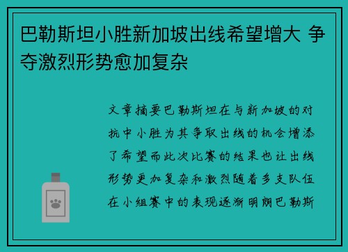 巴勒斯坦小胜新加坡出线希望增大 争夺激烈形势愈加复杂