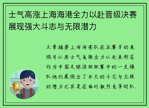士气高涨上海海港全力以赴晋级决赛展现强大斗志与无限潜力