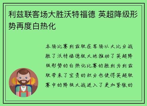 利兹联客场大胜沃特福德 英超降级形势再度白热化 利兹联客场大胜沃特福德 英超降级形势再度白热化