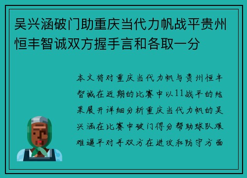 吴兴涵破门助重庆当代力帆战平贵州恒丰智诚双方握手言和各取一分