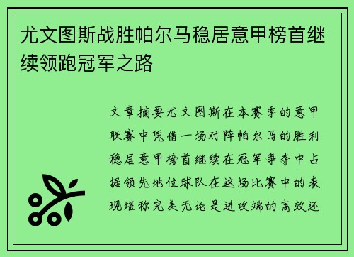 尤文图斯战胜帕尔马稳居意甲榜首继续领跑冠军之路 尤文图斯战胜帕尔马稳居意甲榜首继续领跑冠军之路