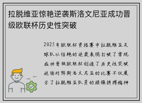 拉脱维亚惊艳逆袭斯洛文尼亚成功晋级欧联杯历史性突破 拉脱维亚惊艳逆袭斯洛文尼亚成功晋级欧联杯历史性突破