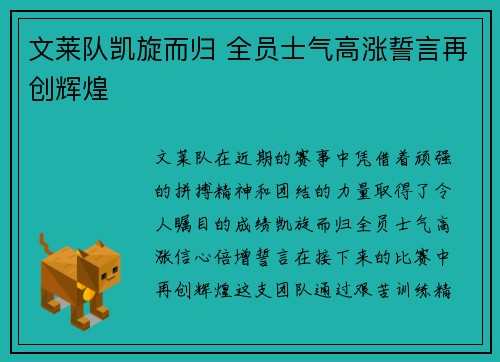 文莱队凯旋而归 全员士气高涨誓言再创辉煌 文莱队凯旋而归 全员士气高涨誓言再创辉煌