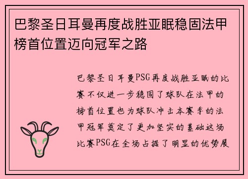 巴黎圣日耳曼再度战胜亚眠稳固法甲榜首位置迈向冠军之路 巴黎圣日耳曼再度战胜亚眠稳固法甲榜首位置迈向冠军之路