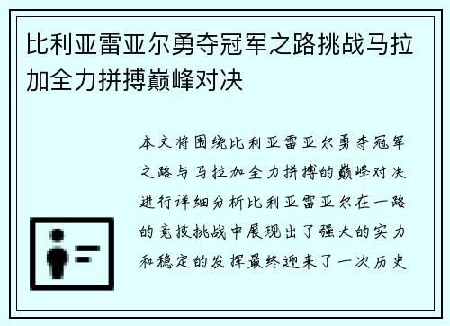 比利亚雷亚尔勇夺冠军之路挑战马拉加全力拼搏巅峰对决
