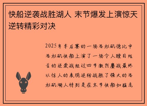 快船逆袭战胜湖人 末节爆发上演惊天逆转精彩对决 快船逆袭战胜湖人 末节爆发上演惊天逆转精彩对决